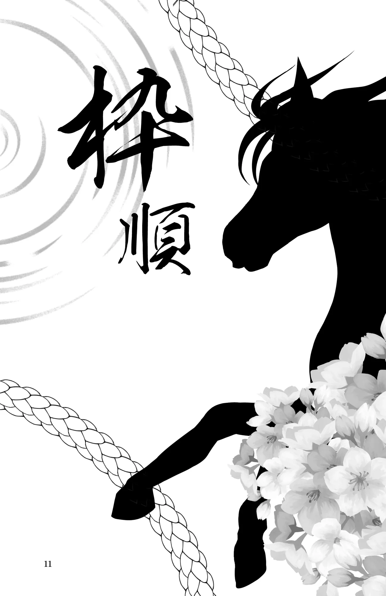 悪堕ちダービー2 - 66ページ