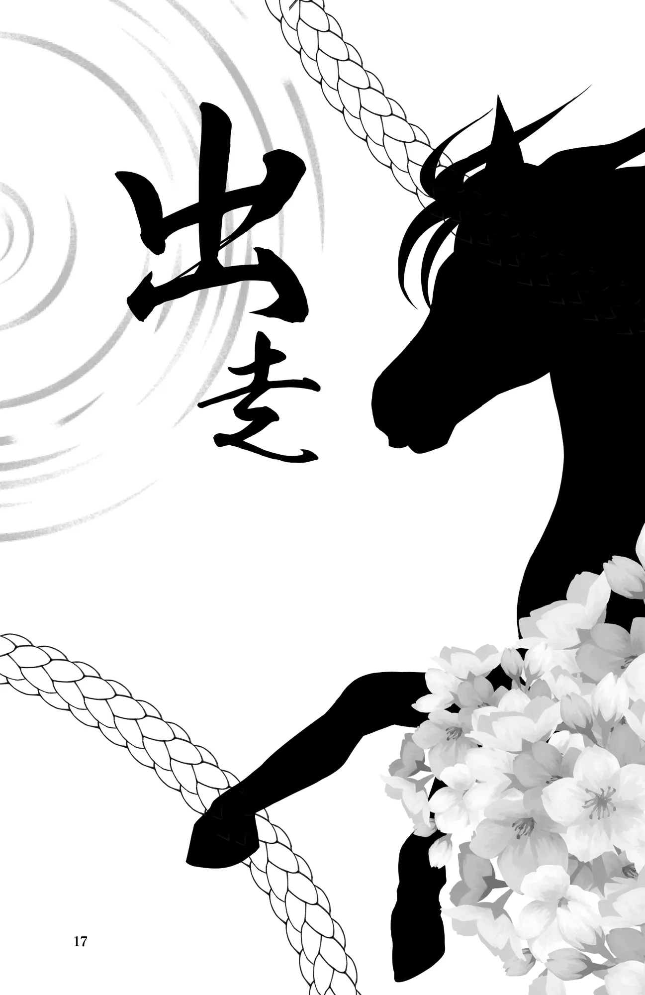 悪堕ちダービー2 - 72ページ