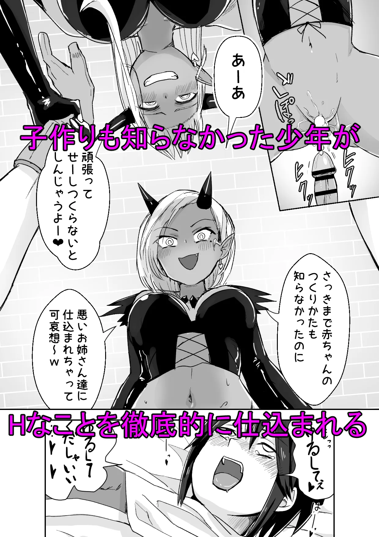 サキュバスに敗北してち〇ちゃな貞操帯を付けられちゃうお話 - 5ページ