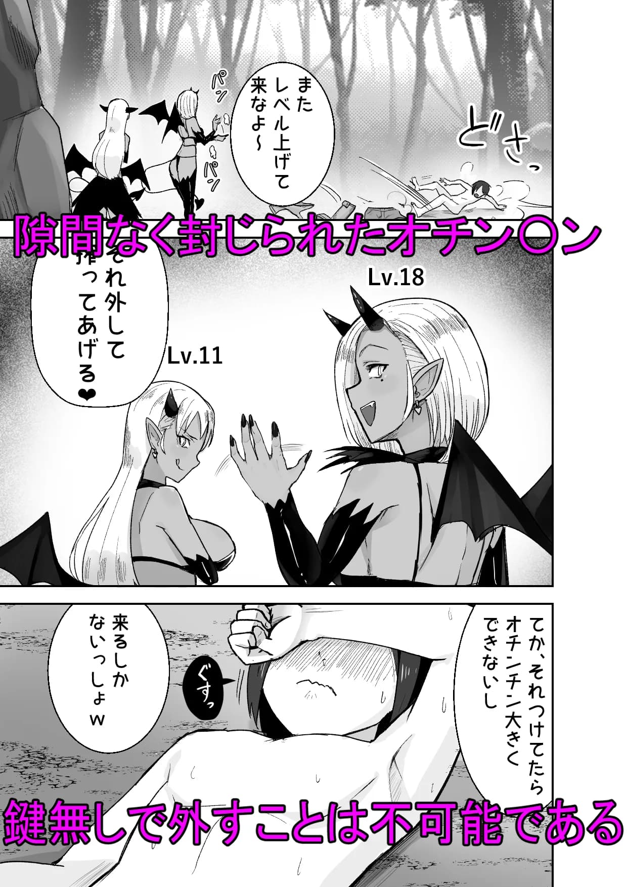 サキュバスに敗北してち〇ちゃな貞操帯を付けられちゃうお話 - 8ページ