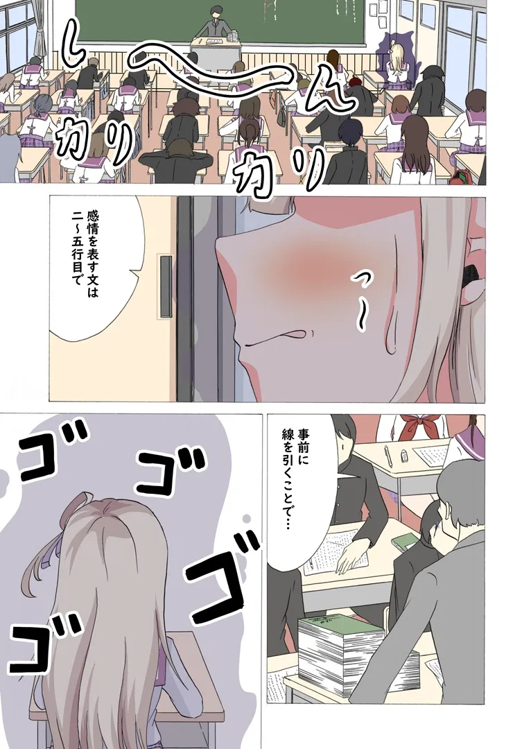 目つきの悪い生徒会長はおしがましてるだけだった - 1ページ