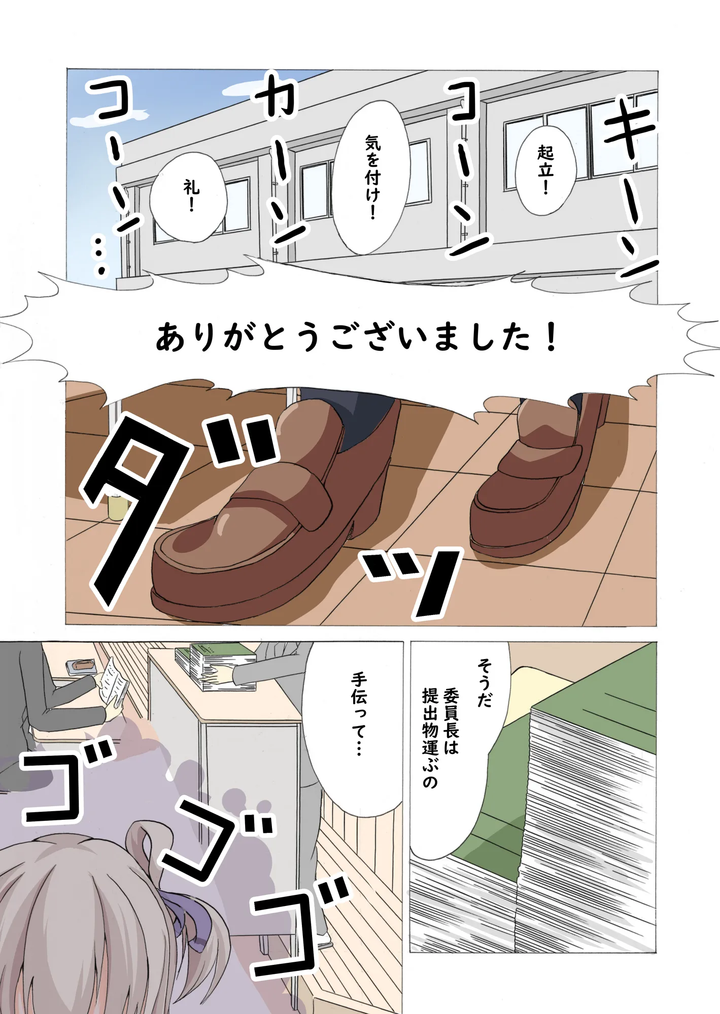 目つきの悪い生徒会長はおしがましてるだけだった - 3ページ