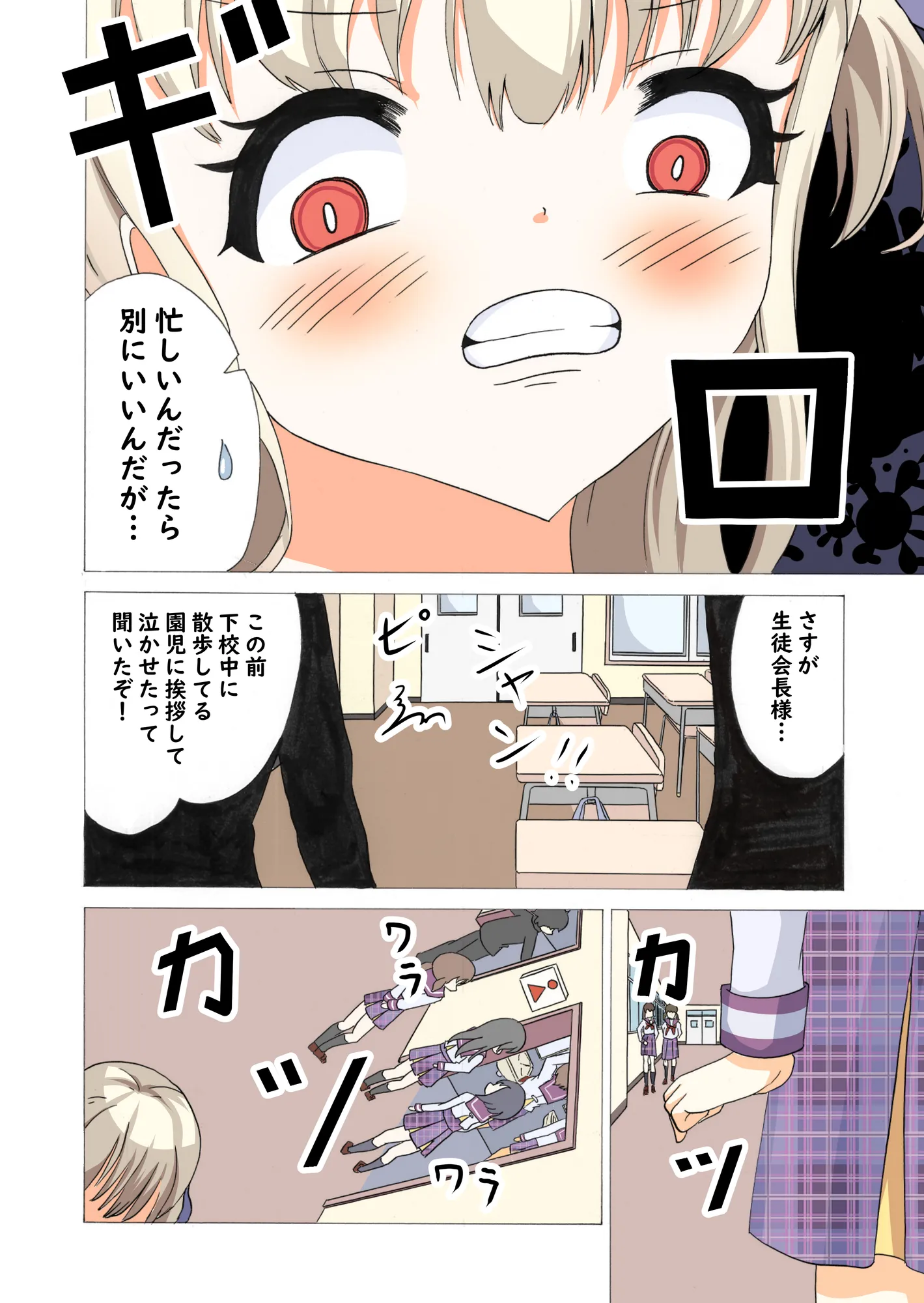 目つきの悪い生徒会長はおしがましてるだけだった - 4ページ