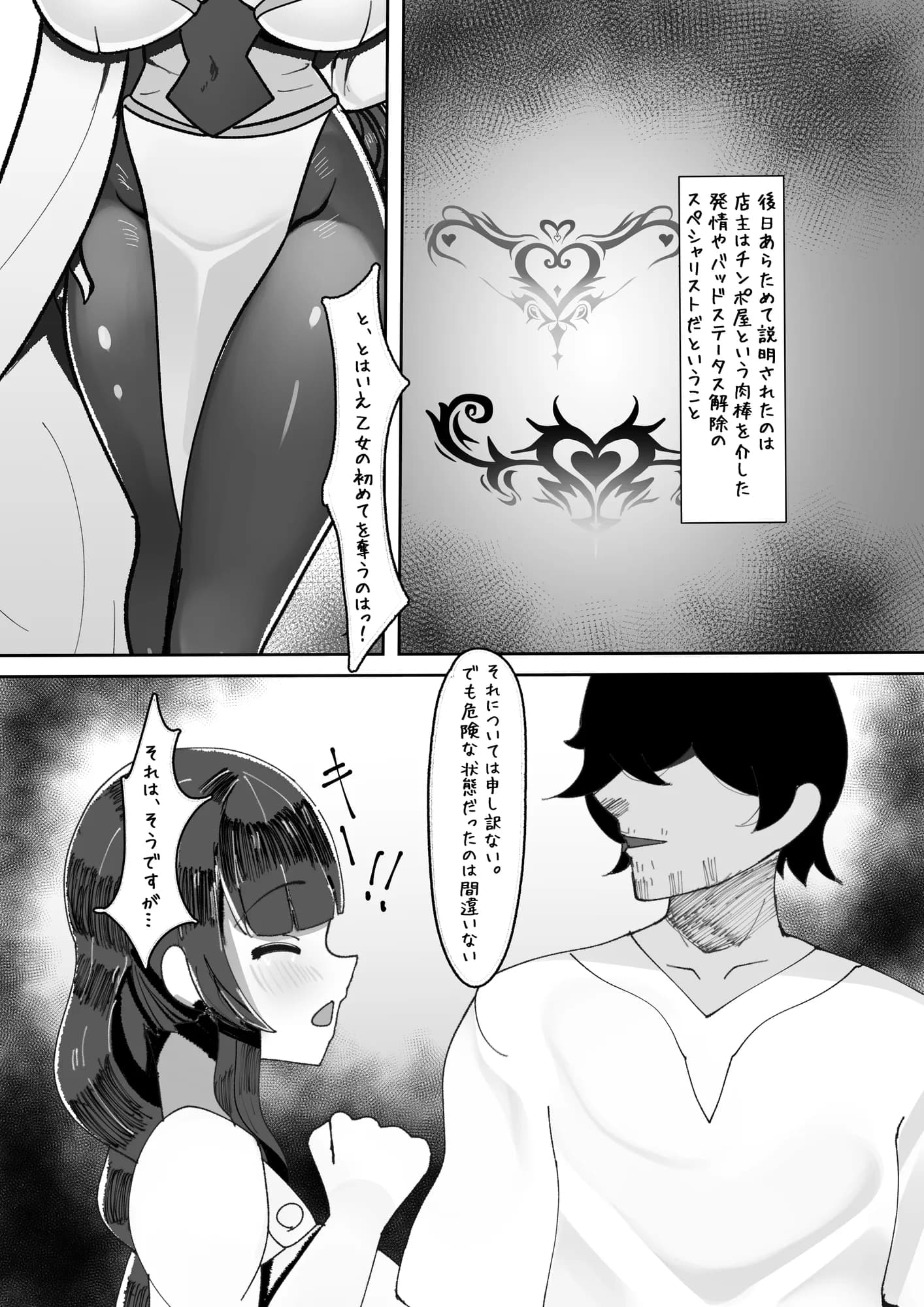 エロトラップダンジョン前のチンポ屋さん - 12ページ