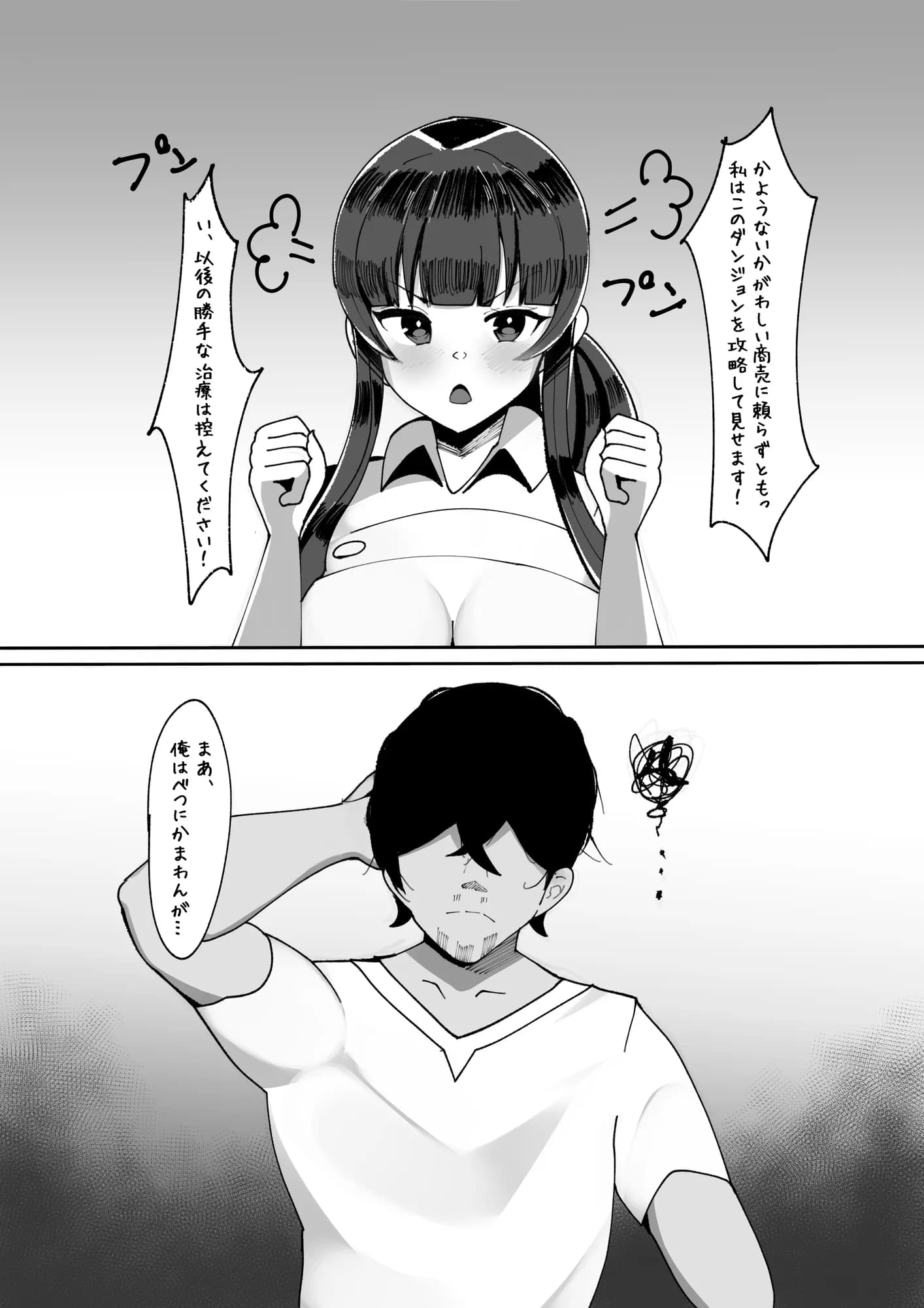 エロトラップダンジョン前のチンポ屋さん - 13ページ