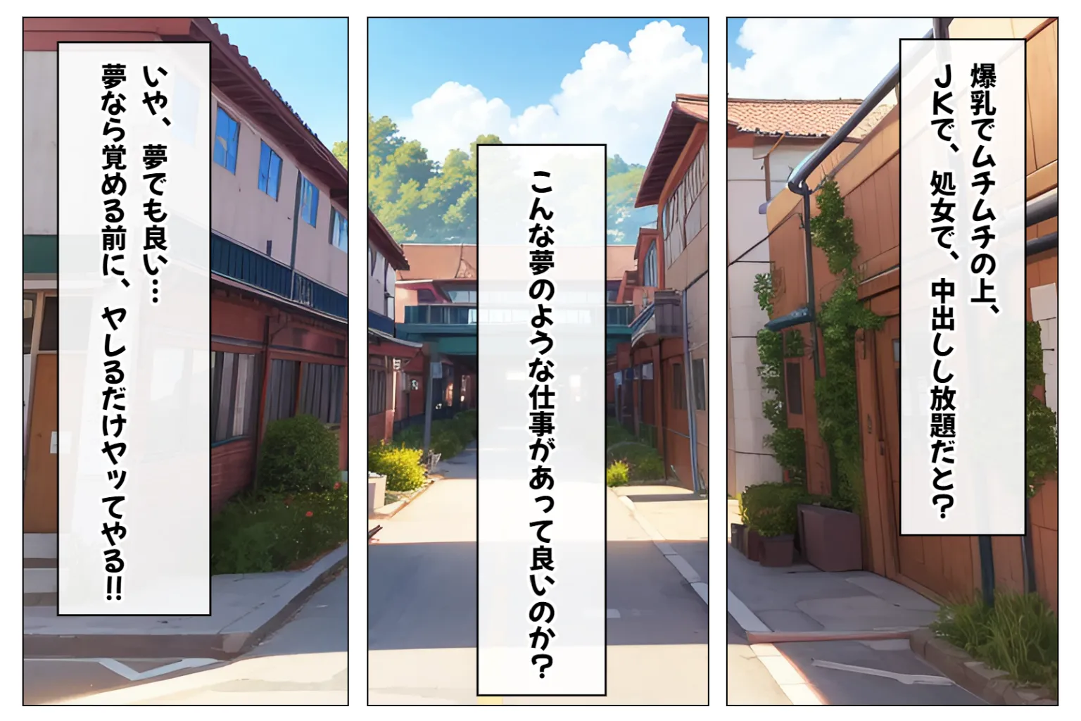 ムチムチ爆乳ハーレム〜ハメてもハメても終わらないむっちり巨乳JKだらけのハーレム学園生活〜【1ぺージ1コマのマンガ風完全ストーリー】 - 5ページ