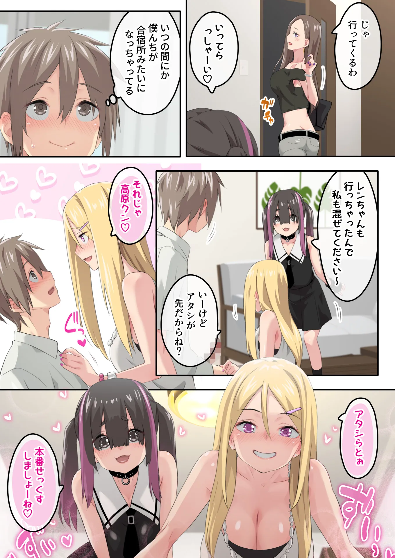 ぎゃるキャンv〜ヤリサーの美女3人とエロ目的で海へ行く話〜 - 5ページ