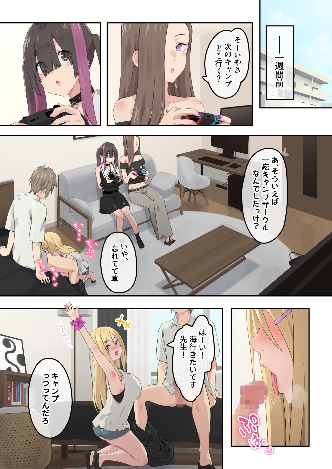 ぎゃるキャンv〜ヤリサーの美女3人とエロ目的で海へ行く話〜 - 10ページ