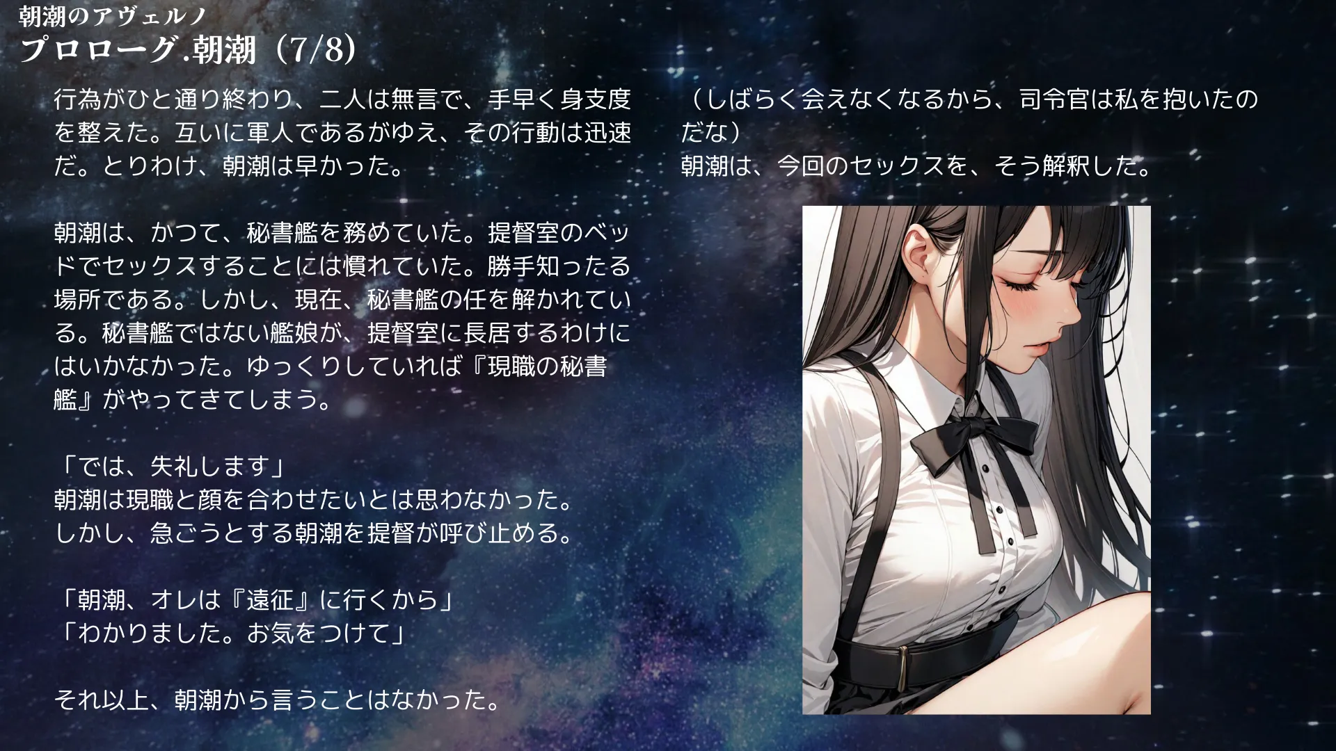 【昭和的官能小説】朝潮のアヴェルノ【異世界×艦〇れ】 - 4ページ