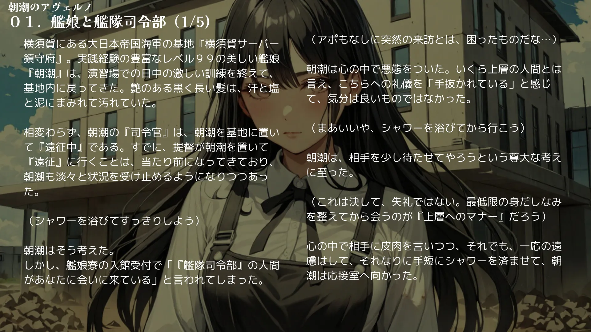 【昭和的官能小説】朝潮のアヴェルノ【異世界×艦〇れ】 - 6ページ