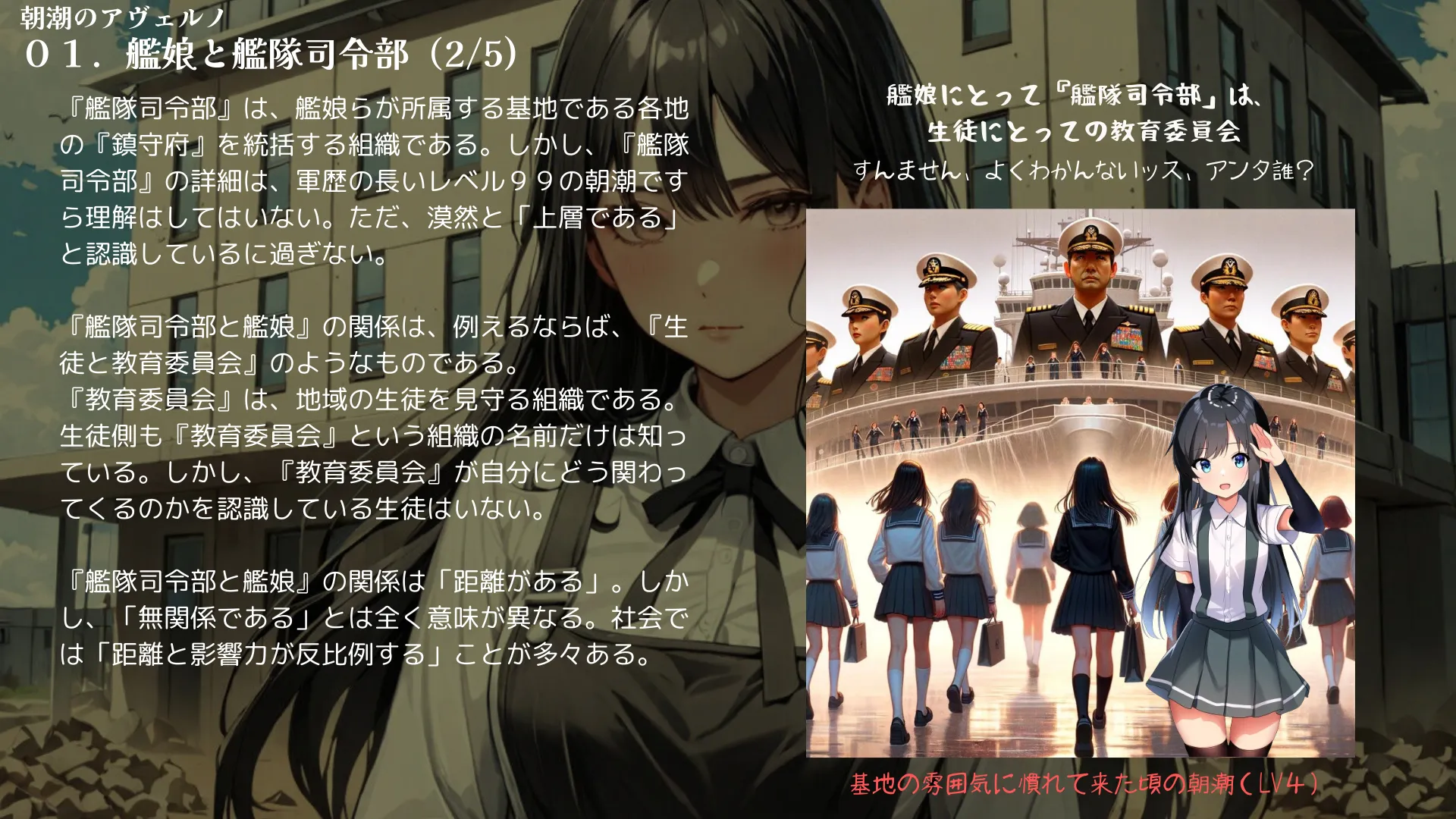 【昭和的官能小説】朝潮のアヴェルノ【異世界×艦〇れ】 - 7ページ