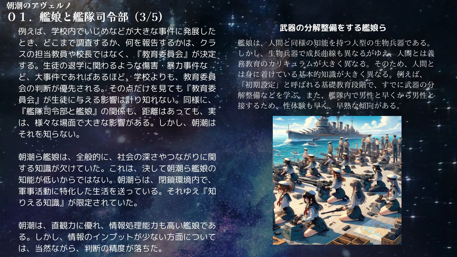 【昭和的官能小説】朝潮のアヴェルノ【異世界×艦〇れ】 - 8ページ