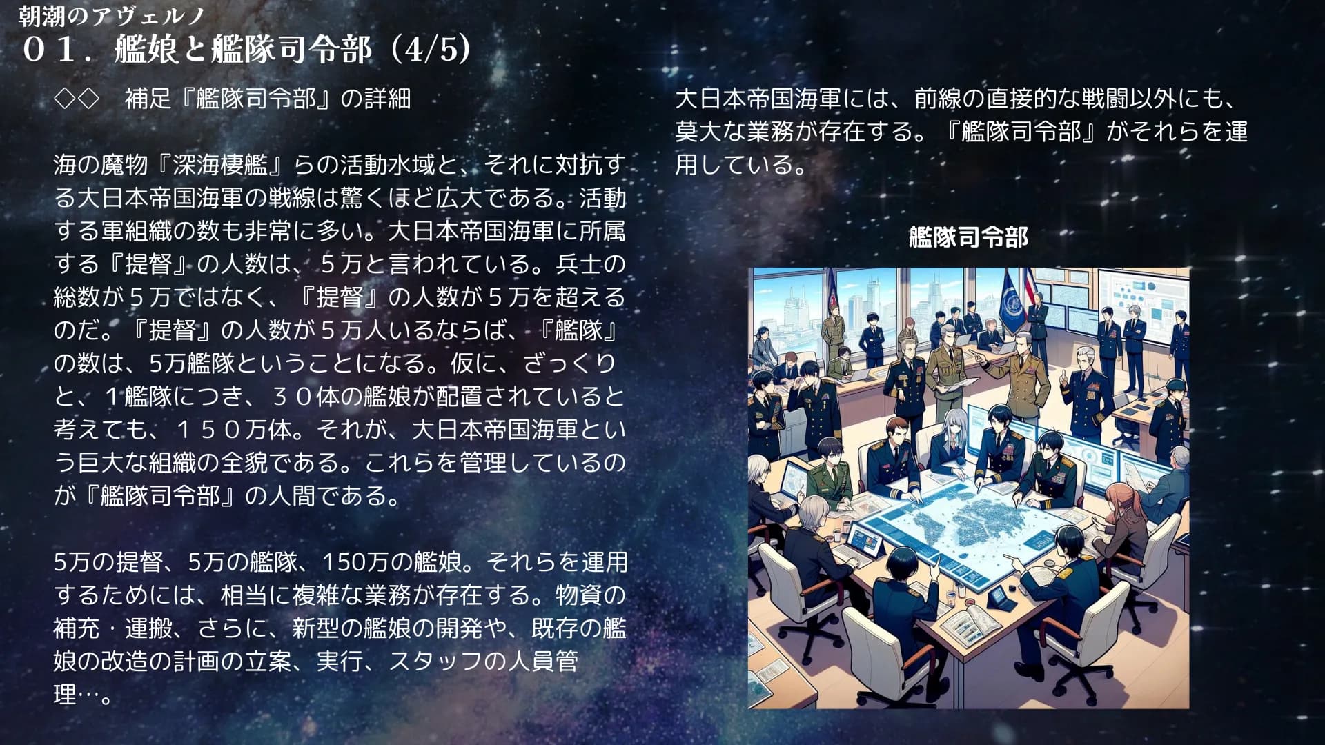 【昭和的官能小説】朝潮のアヴェルノ【異世界×艦〇れ】 - 9ページ
