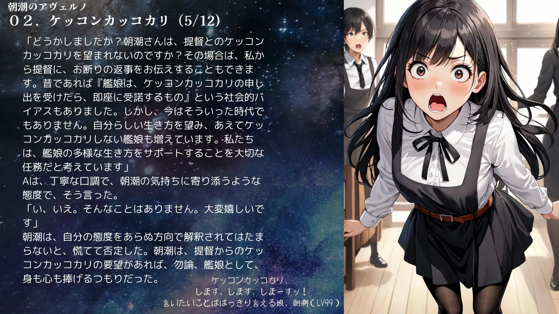 【昭和的官能小説】朝潮のアヴェルノ【異世界×艦〇れ】 - 18ページ