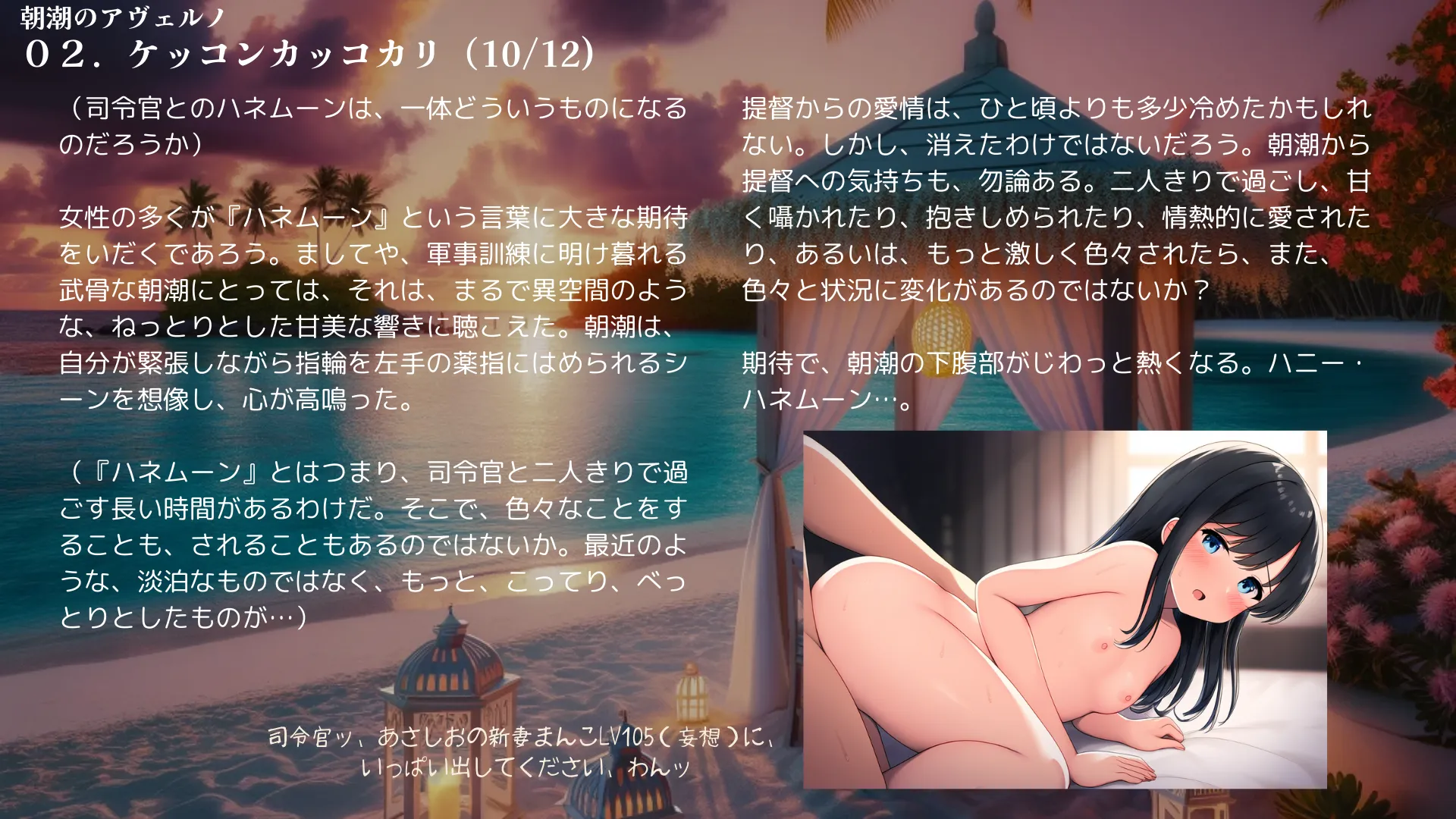 【昭和的官能小説】朝潮のアヴェルノ【異世界×艦〇れ】 - 23ページ