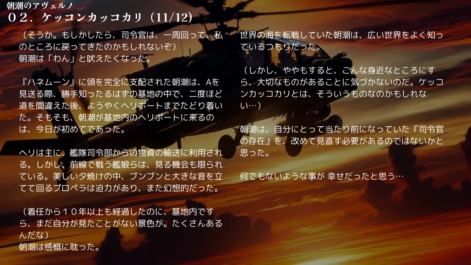 【昭和的官能小説】朝潮のアヴェルノ【異世界×艦〇れ】 - 24ページ