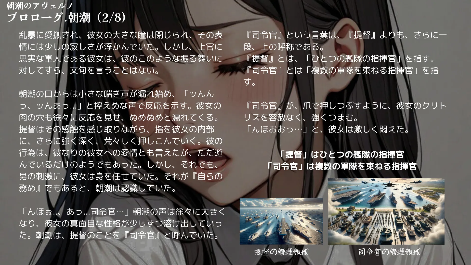 【昭和的官能小説】朝潮のアヴェルノ【異世界×艦〇れ】 - 28ページ