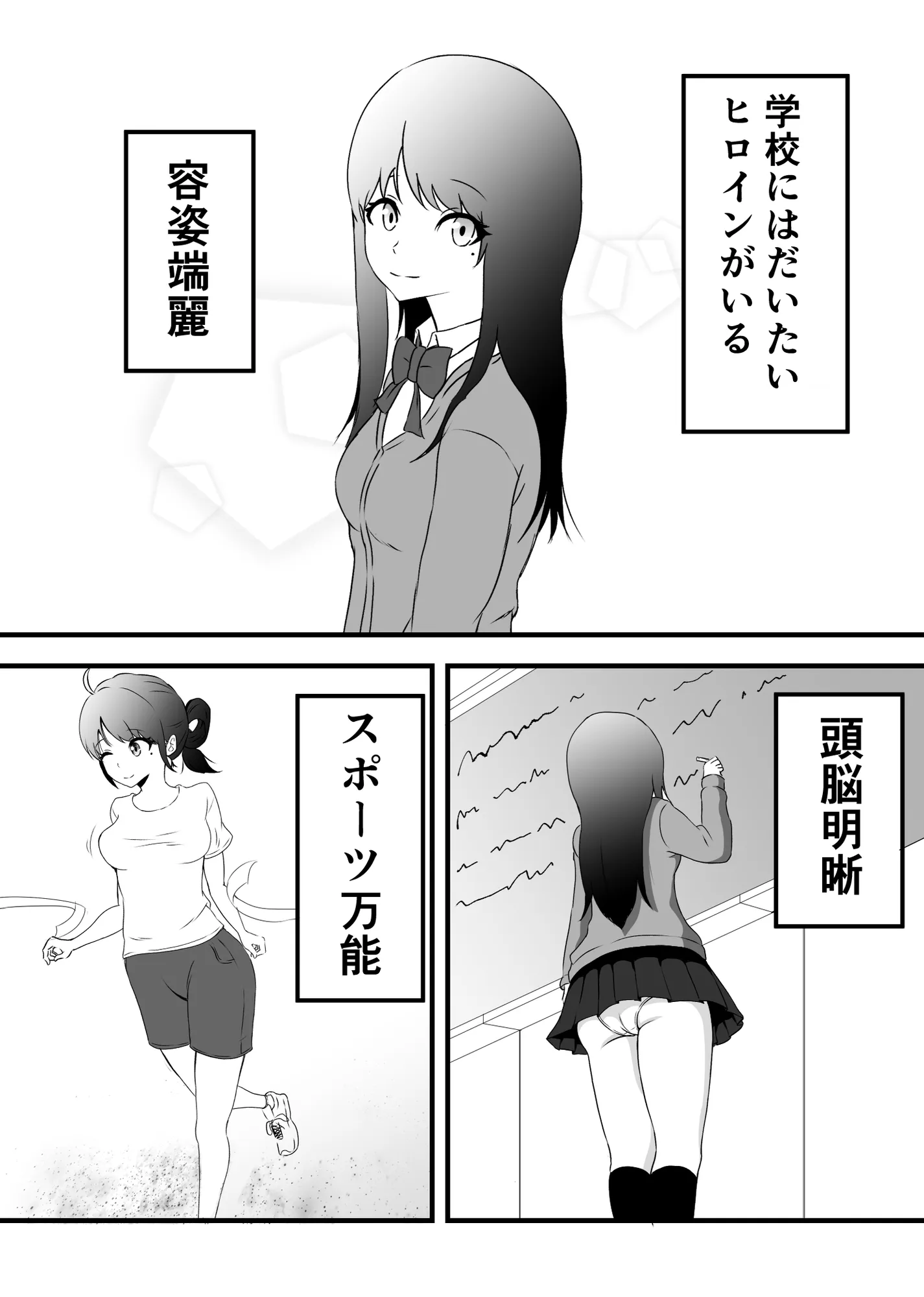 俺のヒロインはクラスのモブ - 3ページ