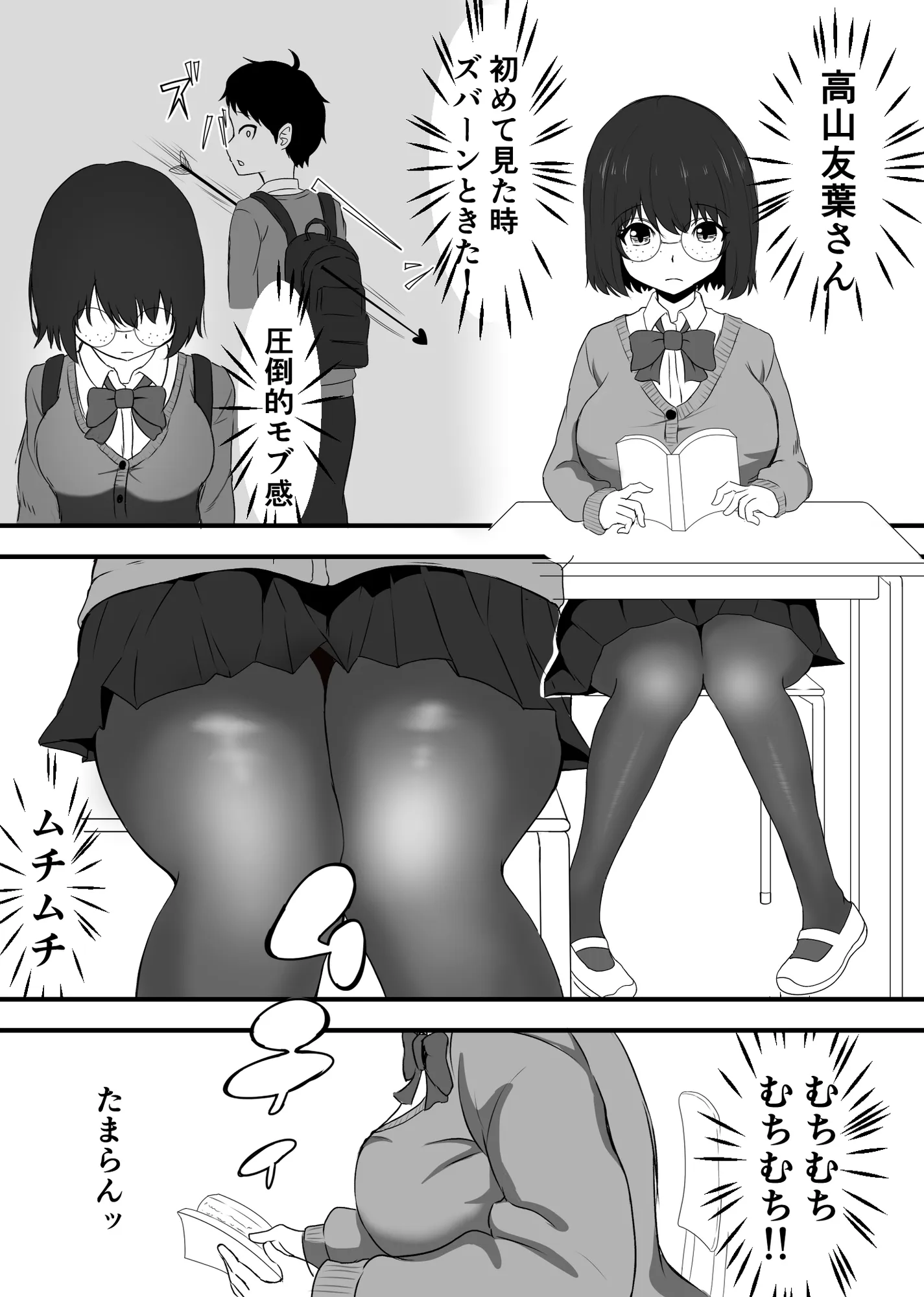 俺のヒロインはクラスのモブ - 5ページ