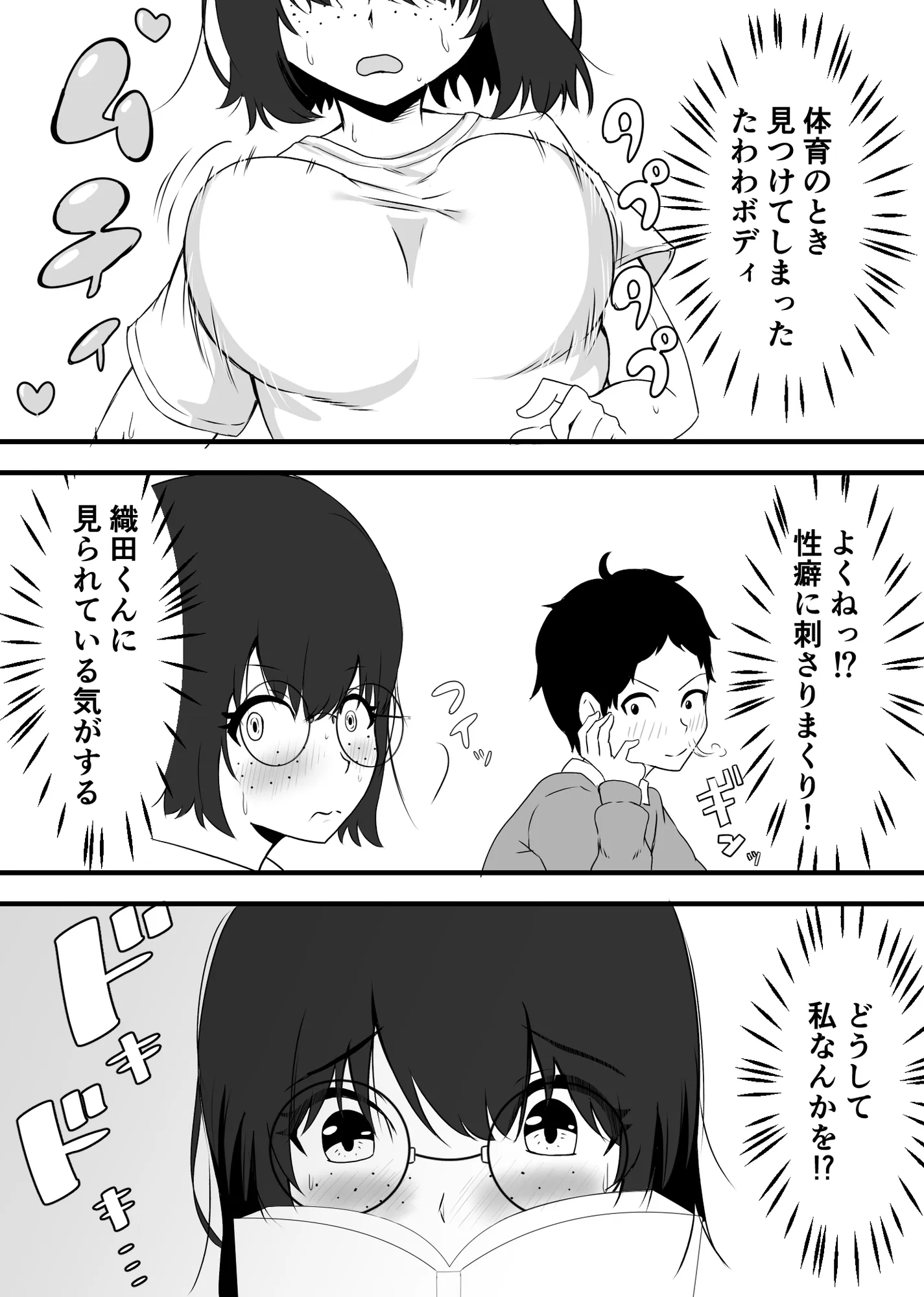 俺のヒロインはクラスのモブ - 6ページ