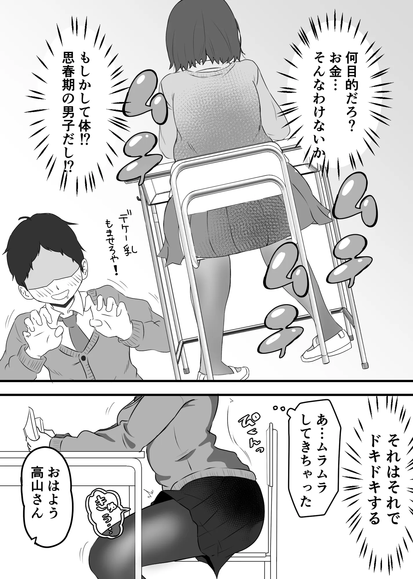 俺のヒロインはクラスのモブ - 7ページ