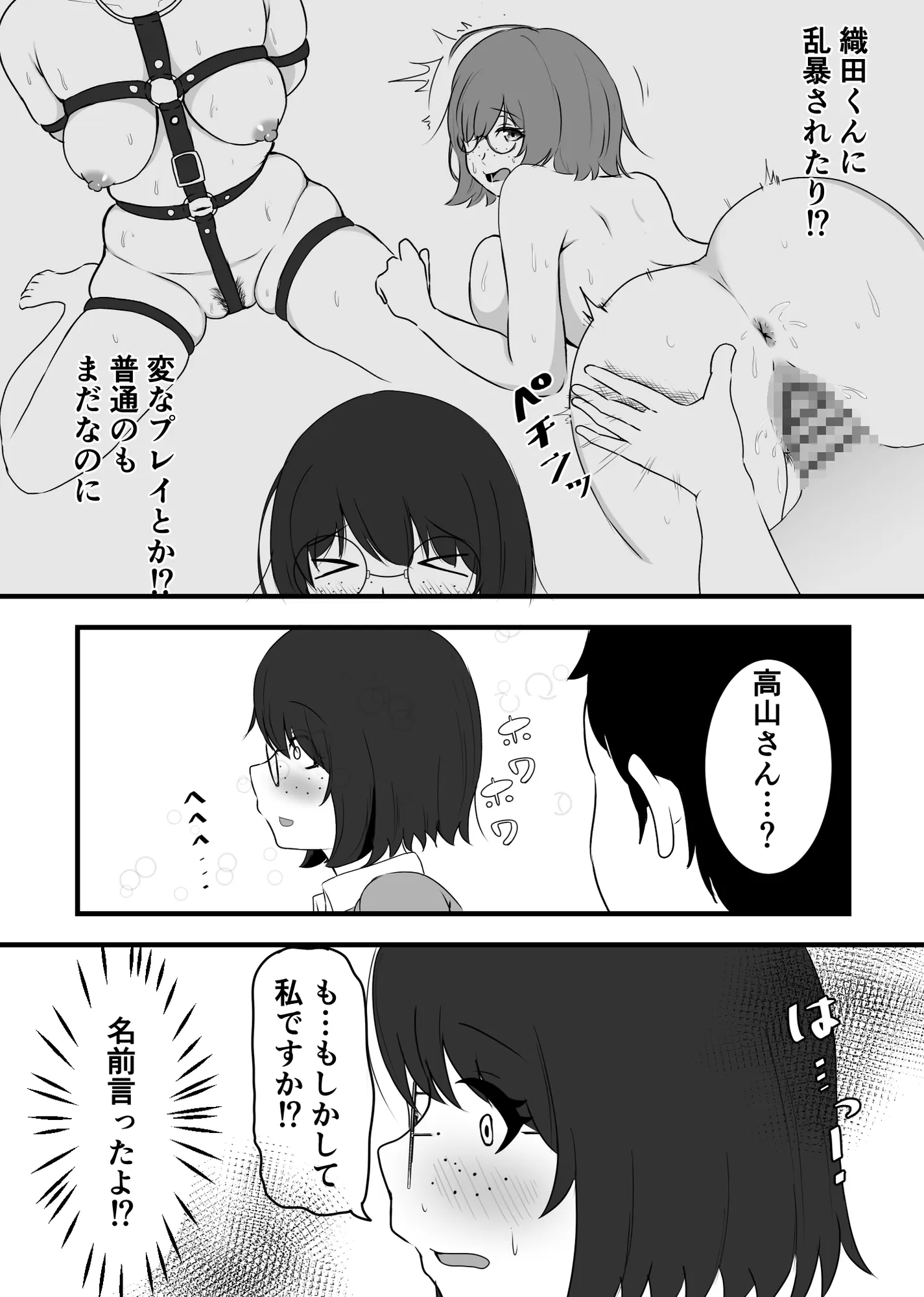 俺のヒロインはクラスのモブ - 8ページ