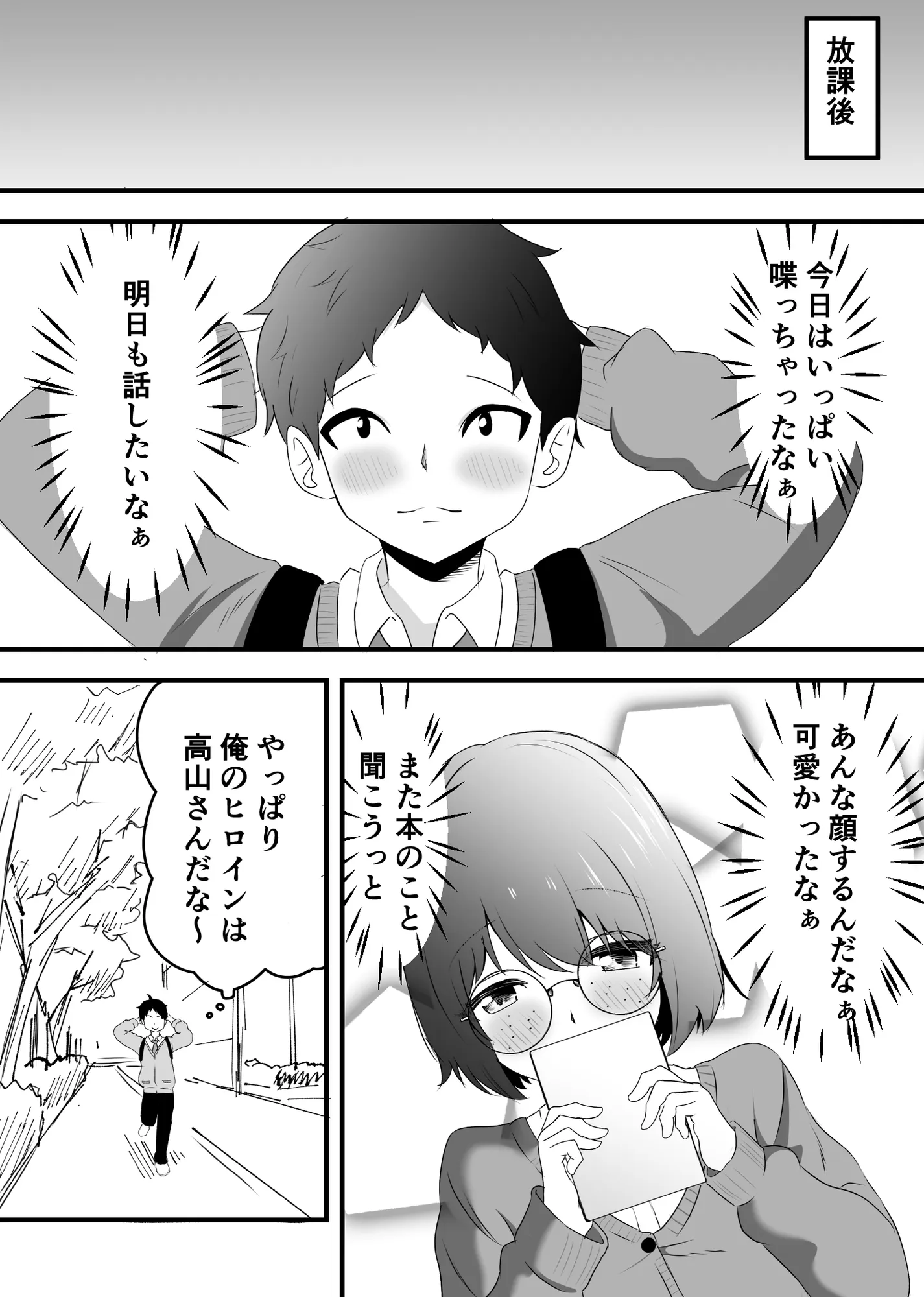 俺のヒロインはクラスのモブ - 9ページ