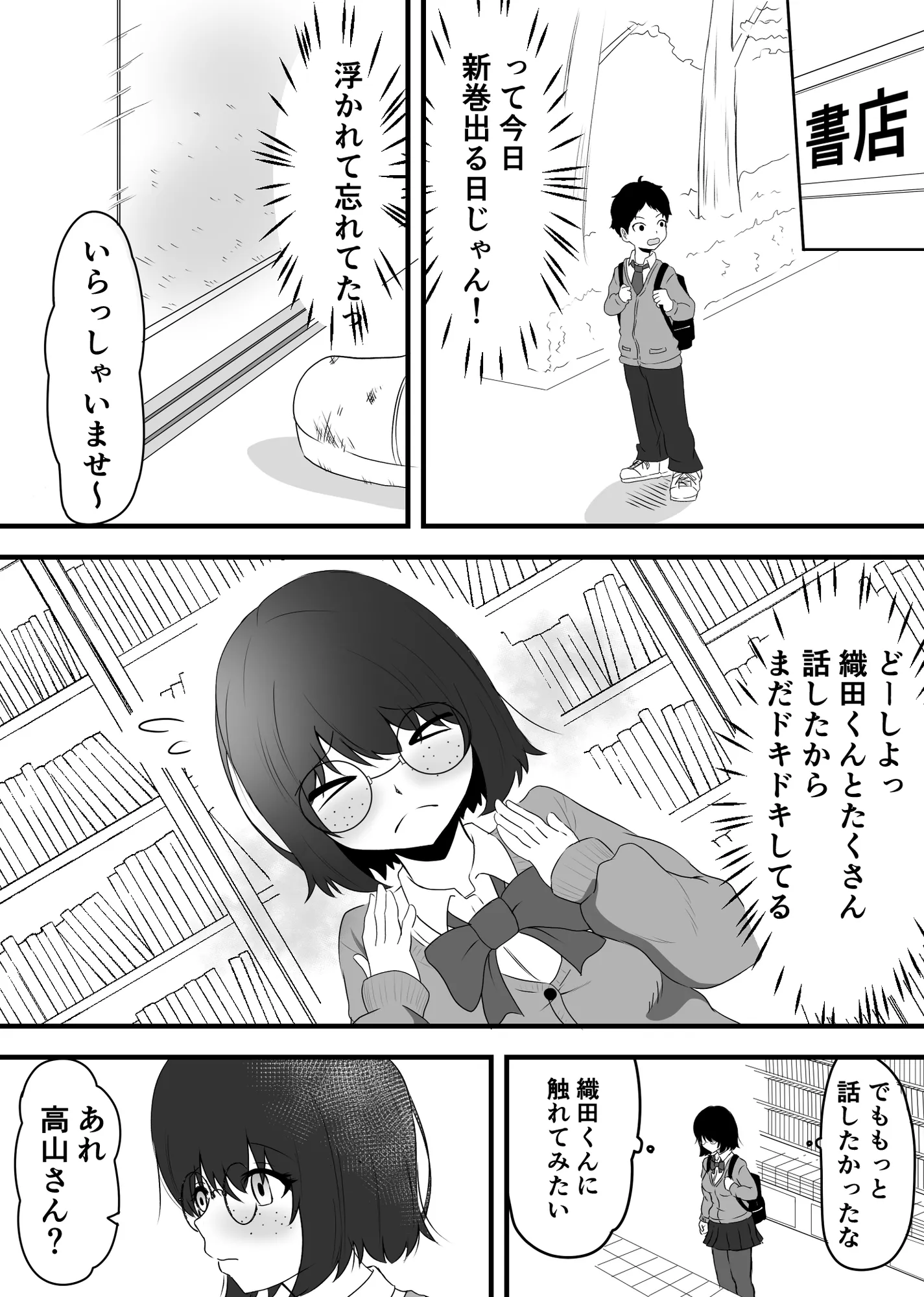 俺のヒロインはクラスのモブ - 10ページ