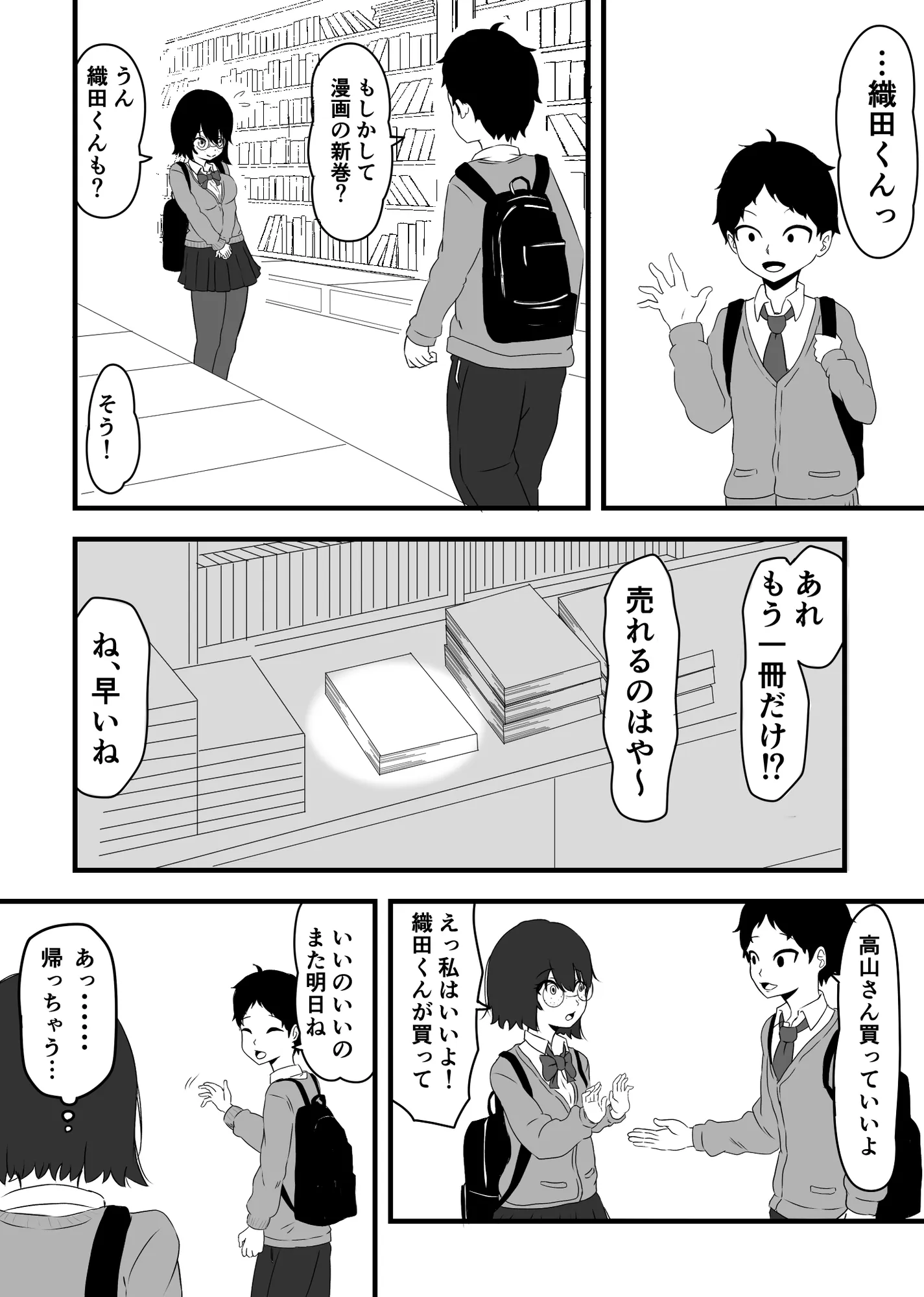 俺のヒロインはクラスのモブ - 11ページ