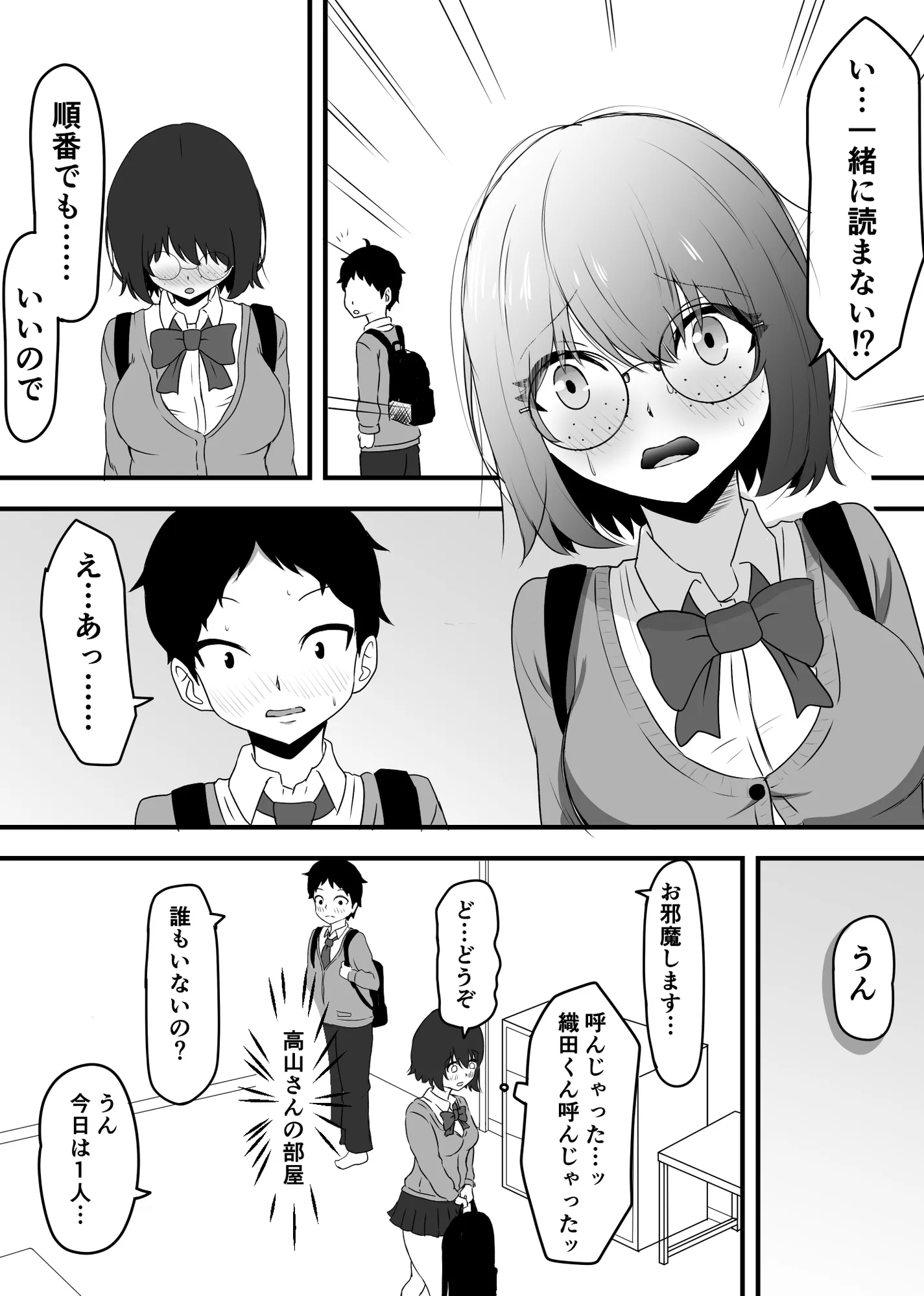 俺のヒロインはクラスのモブ - 12ページ