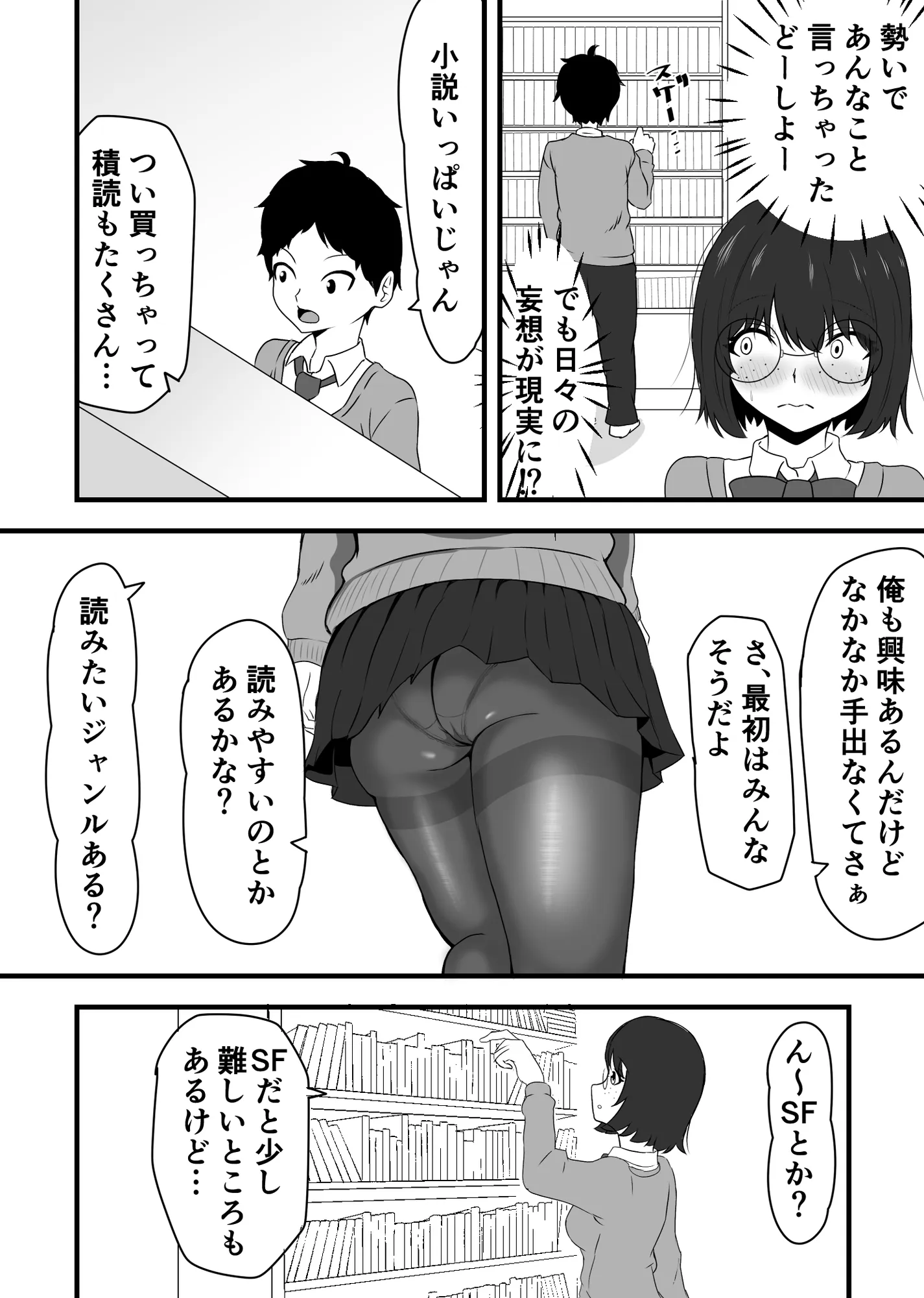 俺のヒロインはクラスのモブ - 13ページ