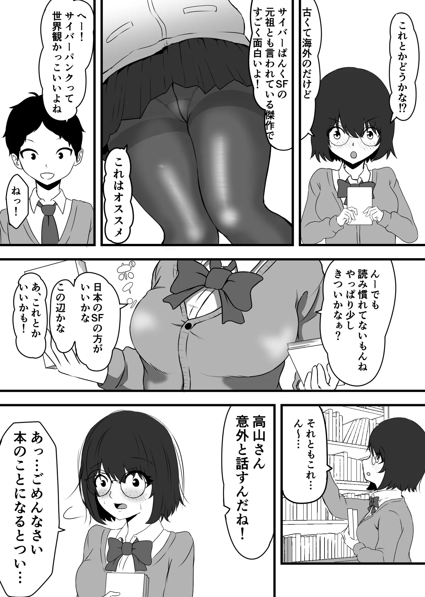 俺のヒロインはクラスのモブ - 14ページ