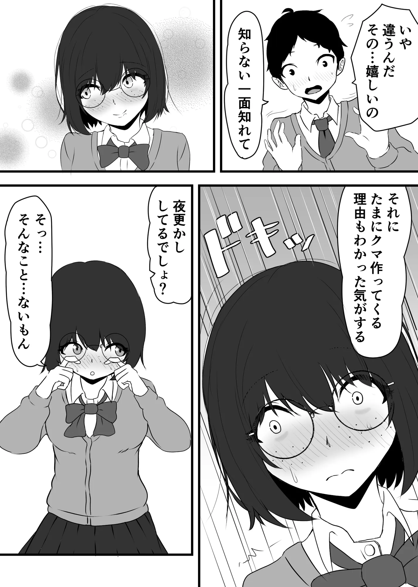 俺のヒロインはクラスのモブ - 15ページ