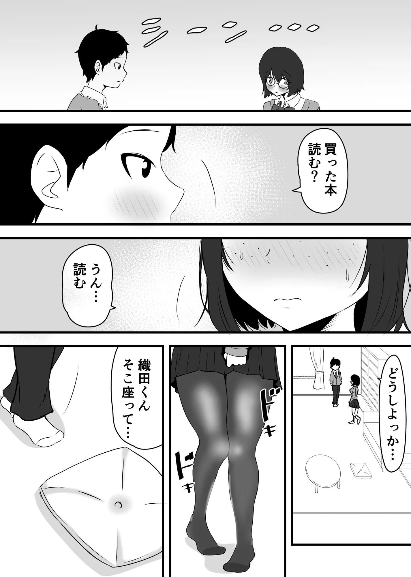 俺のヒロインはクラスのモブ - 16ページ