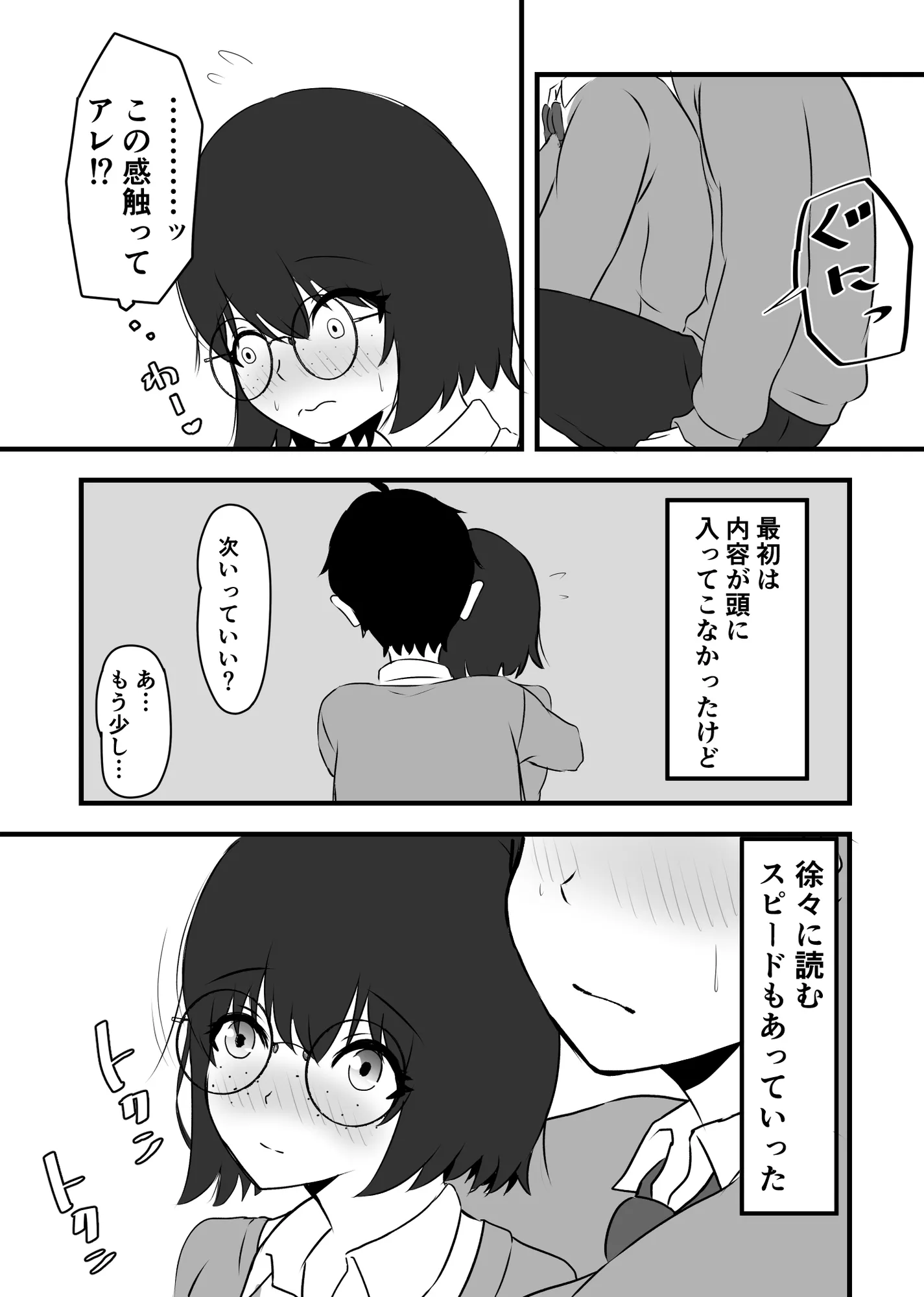 俺のヒロインはクラスのモブ - 19ページ