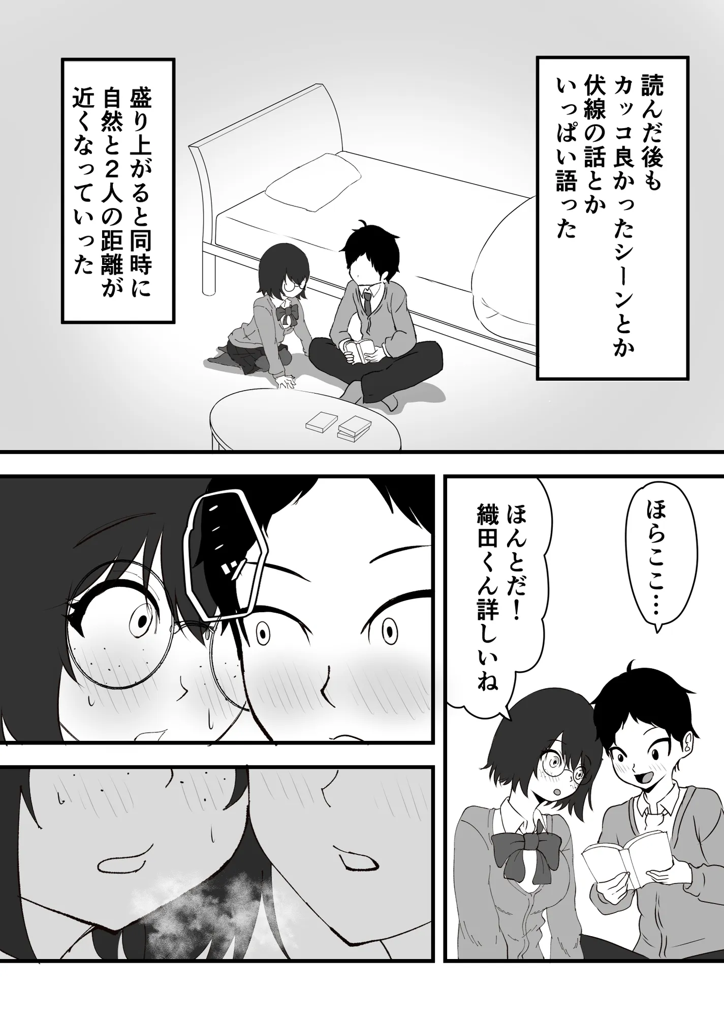 俺のヒロインはクラスのモブ - 20ページ