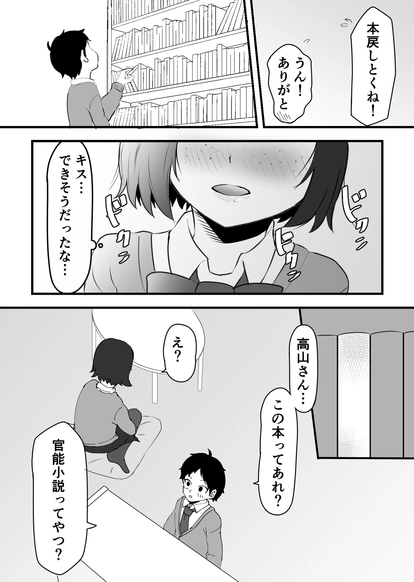 俺のヒロインはクラスのモブ - 21ページ