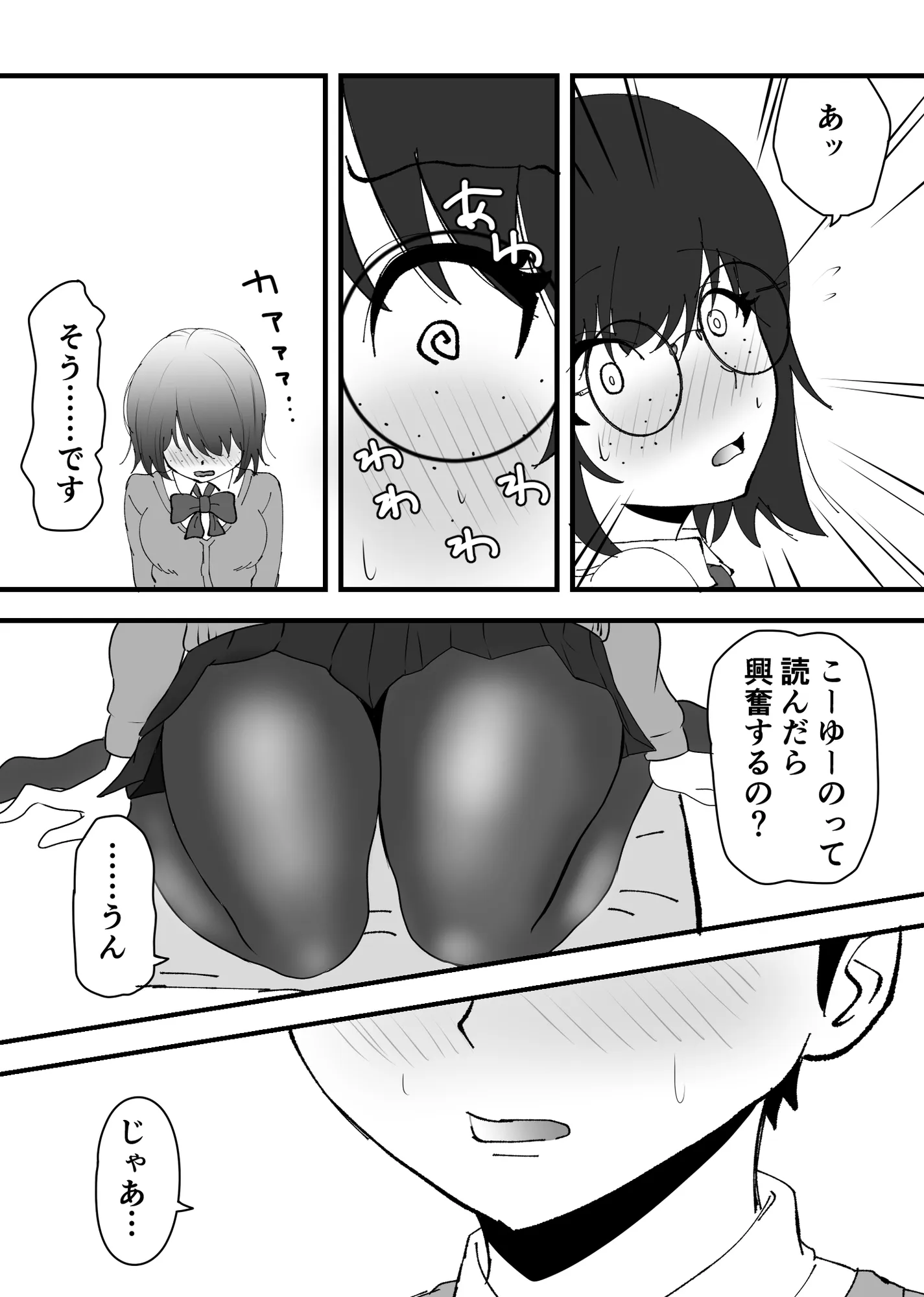 俺のヒロインはクラスのモブ - 22ページ