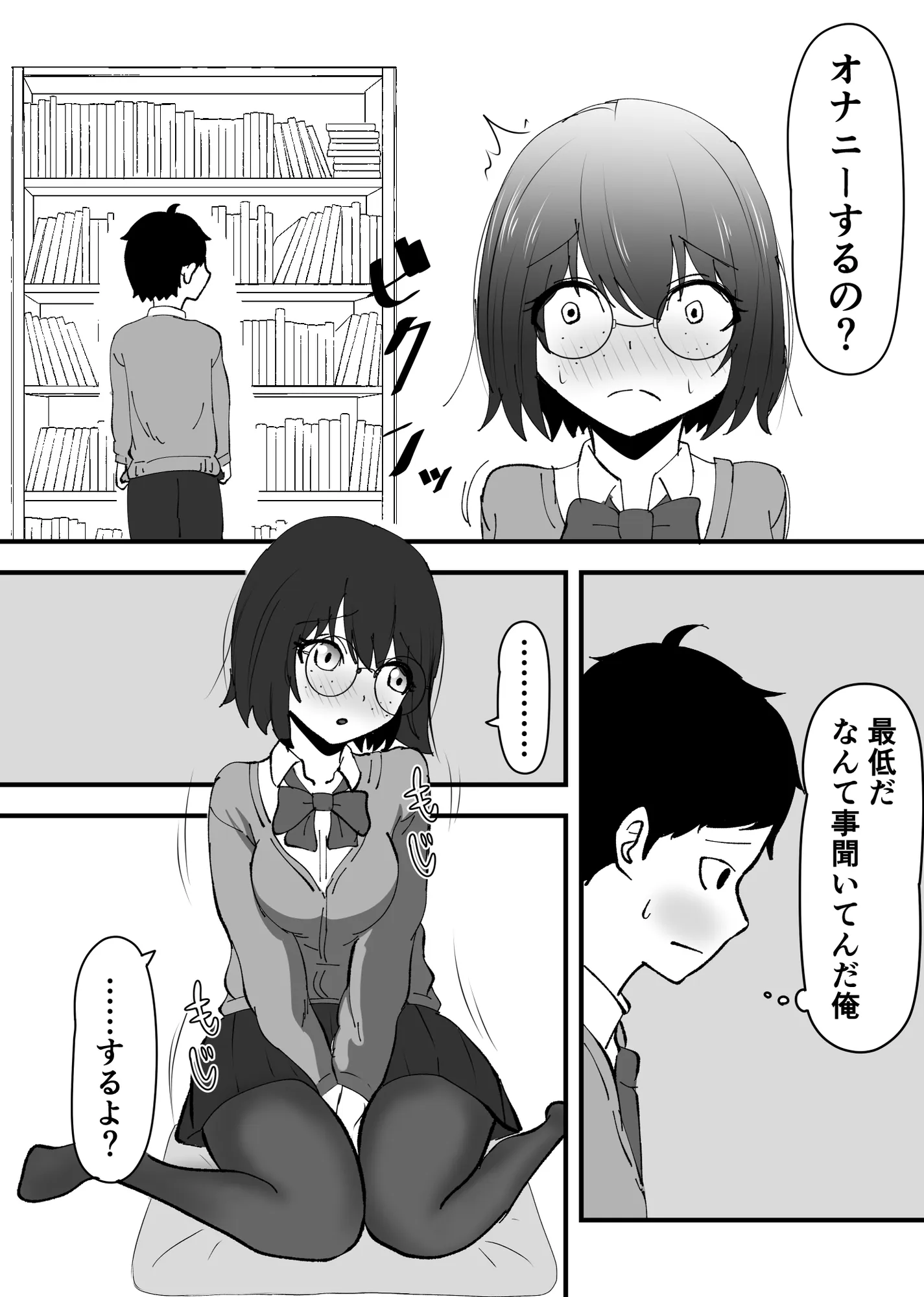 俺のヒロインはクラスのモブ - 23ページ