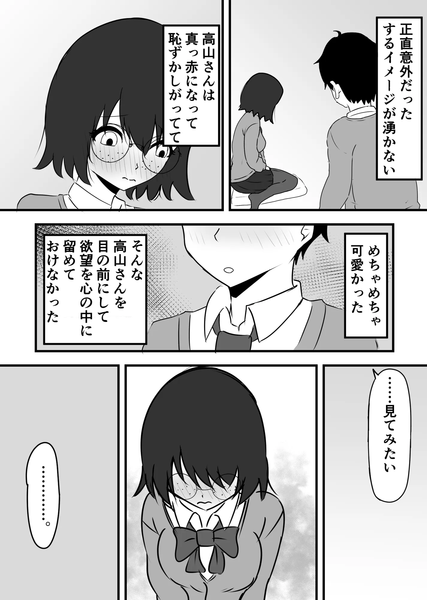 俺のヒロインはクラスのモブ - 24ページ