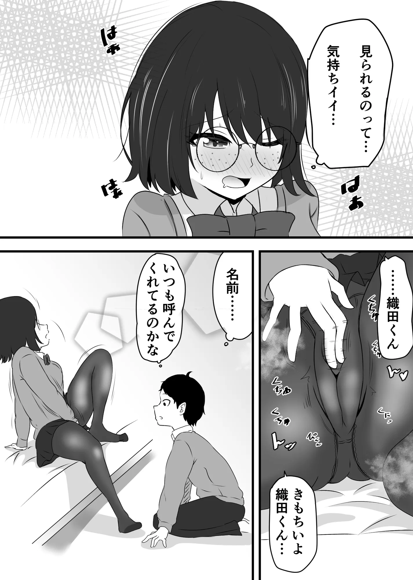 俺のヒロインはクラスのモブ - 26ページ