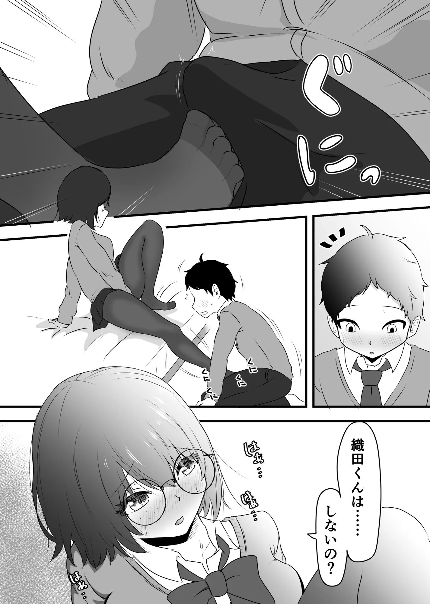 俺のヒロインはクラスのモブ - 27ページ