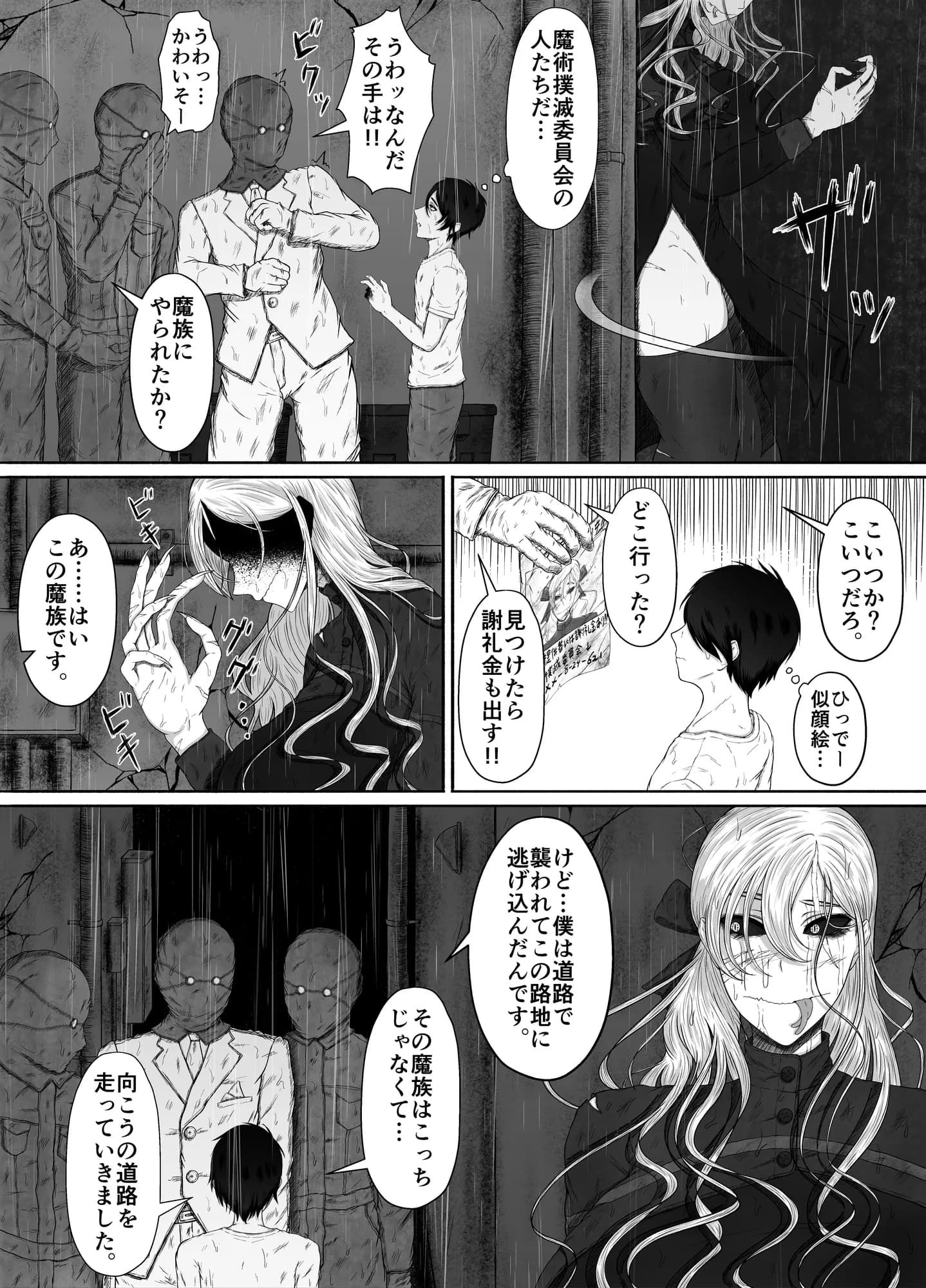 ほんのちょっと大好きなだけ - 8ページ