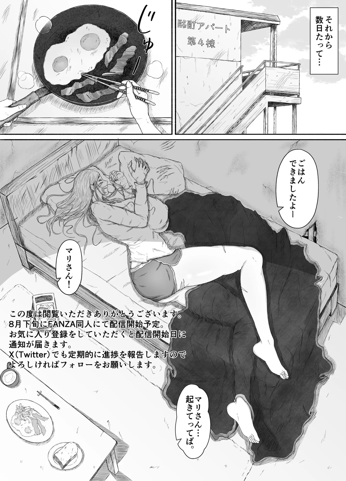 ほんのちょっと大好きなだけ - 20ページ