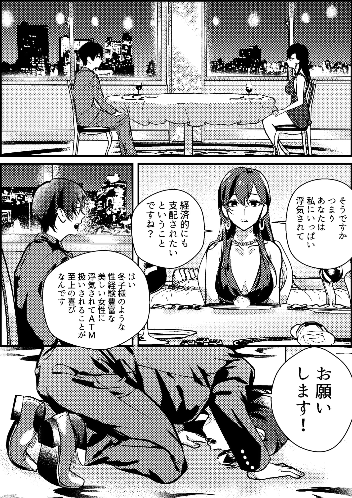 寝取られマゾ専用婚活アプリ - 4ページ