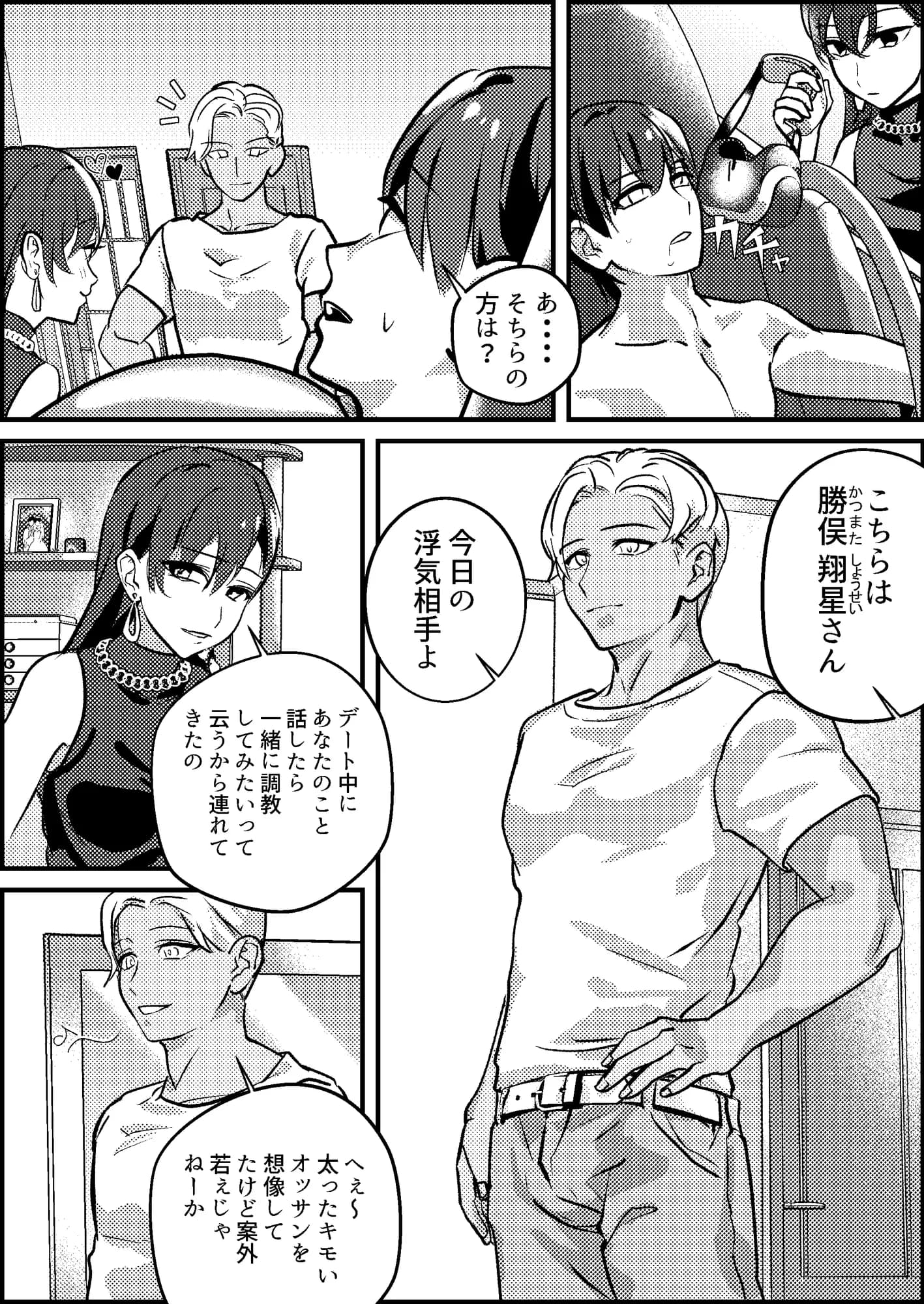 寝取られマゾ専用婚活アプリ - 10ページ