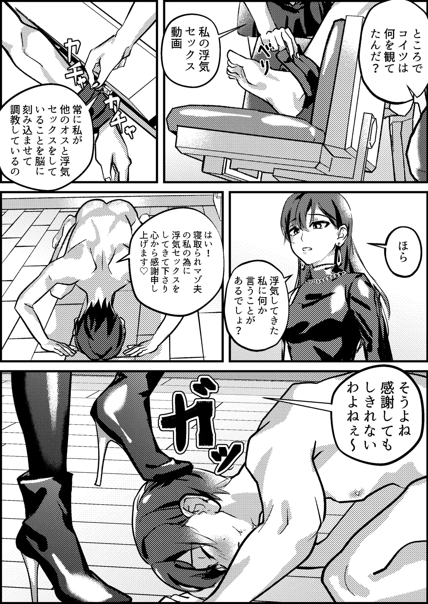 寝取られマゾ専用婚活アプリ - 11ページ