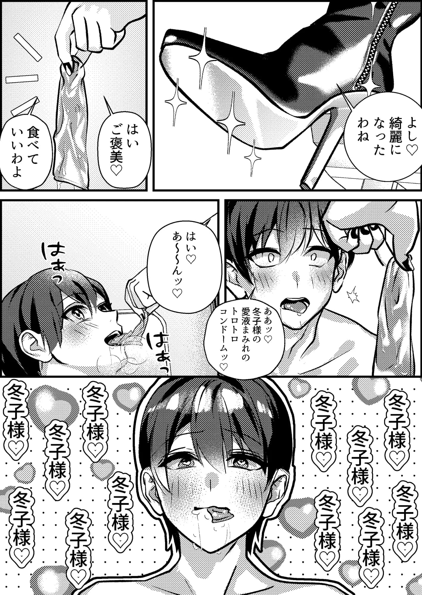 寝取られマゾ専用婚活アプリ - 16ページ