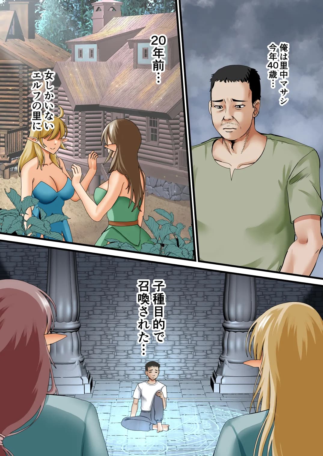 エルフハーレムのその後は… - 1ページ