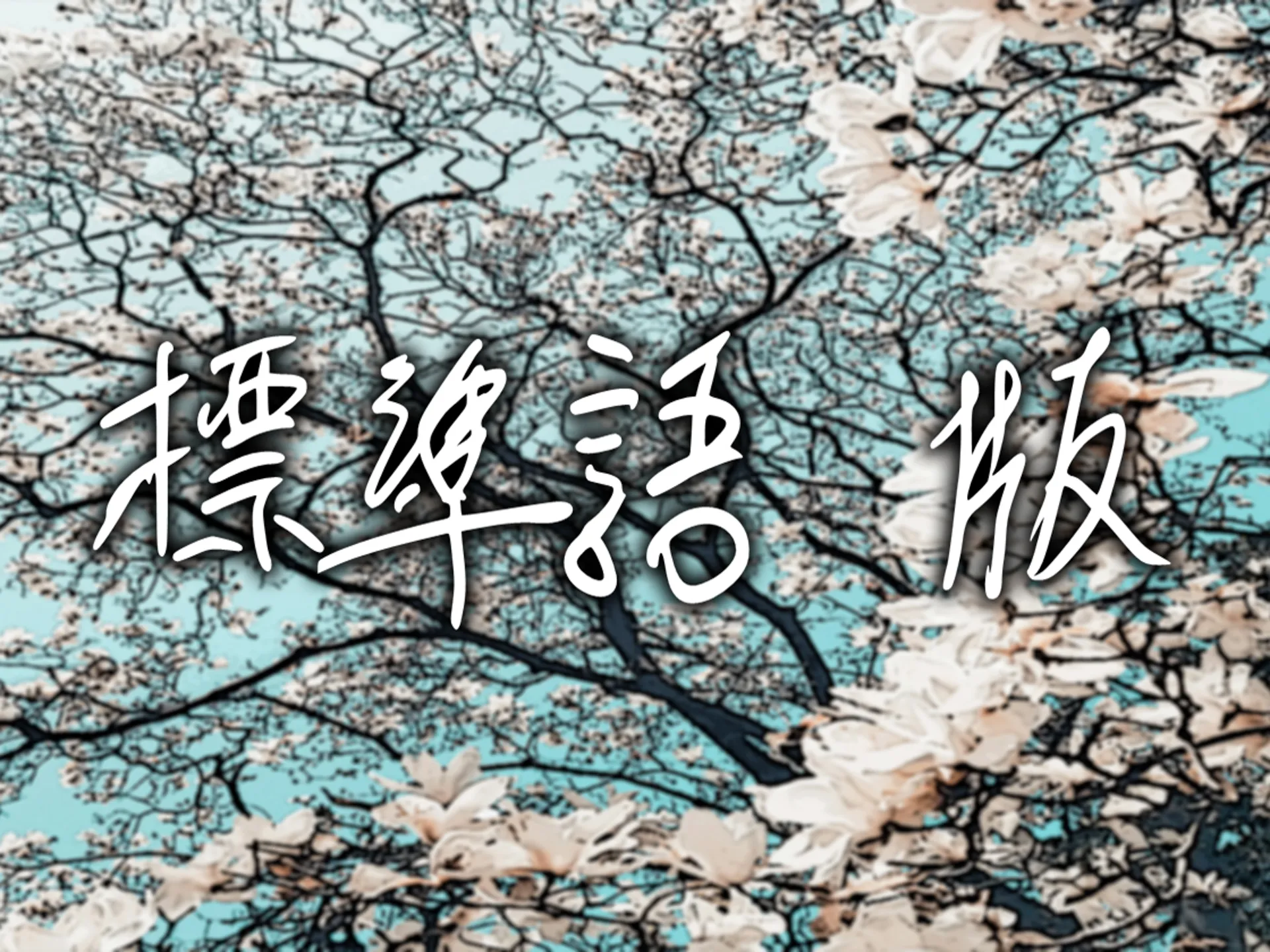 月刊Cuckold 24年3月号 - 7ページ